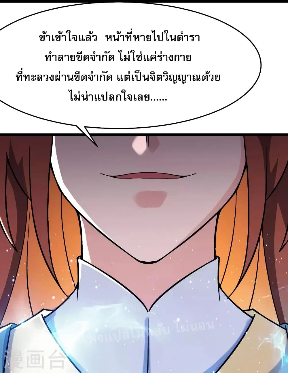 My Harem is All Female Students ตอนที่ 134 หน้า 23