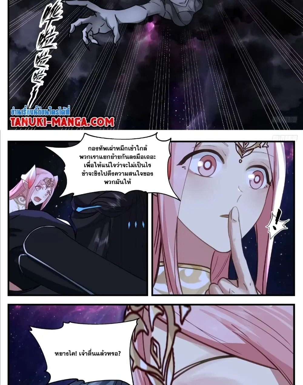 Martial Peak ตอนที่ 3546 หน้า 12