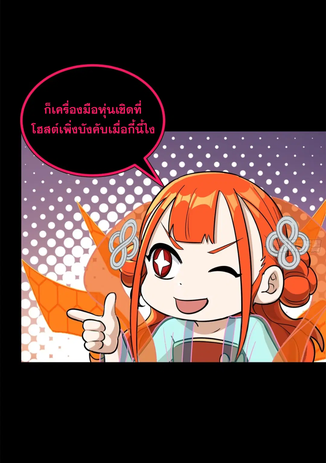 Legend of Star General ตอนที่ 218 หน้า 20