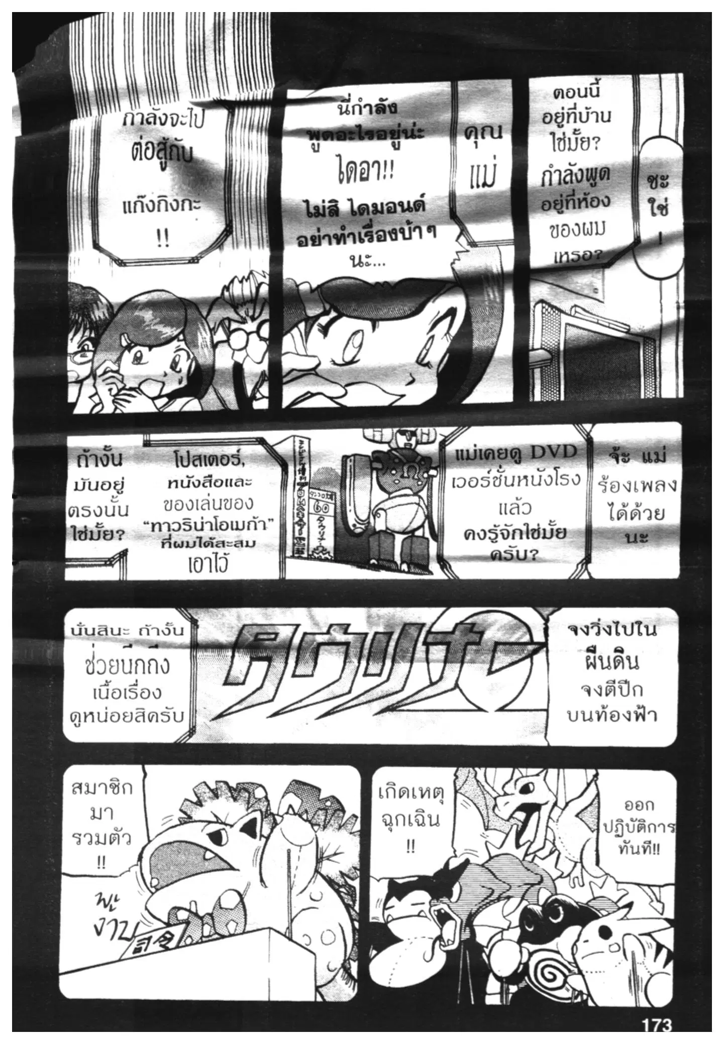Pokémon ตอนที่ 403 หน้า 8