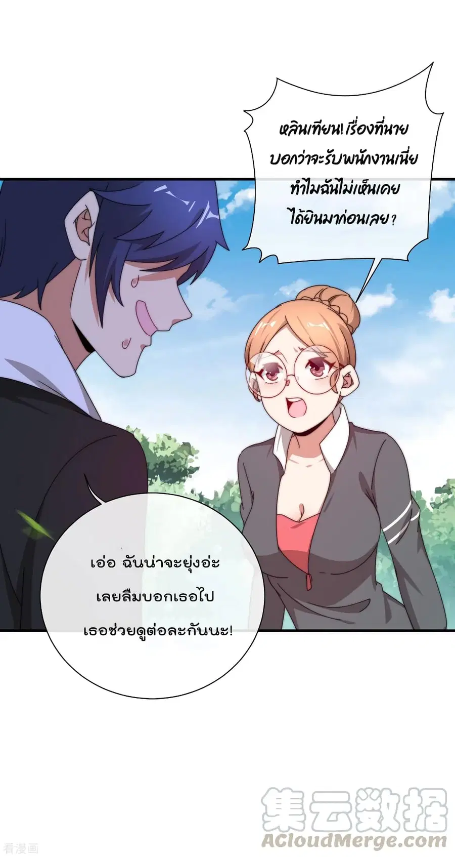 I am The Richest in The World ตอนที่ 205 หน้า 9