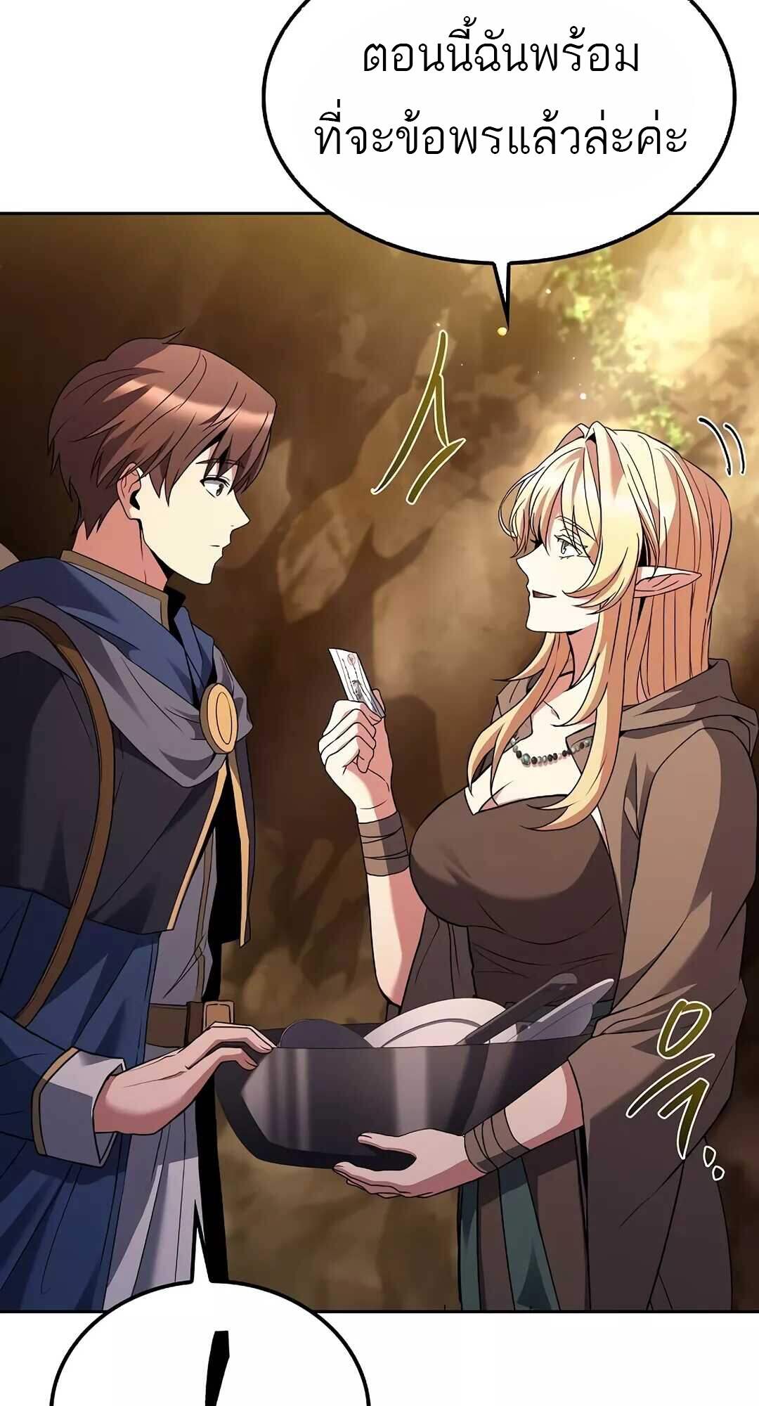 A Wizard’s Restaurant ตอนที่ 64 หน้า 31