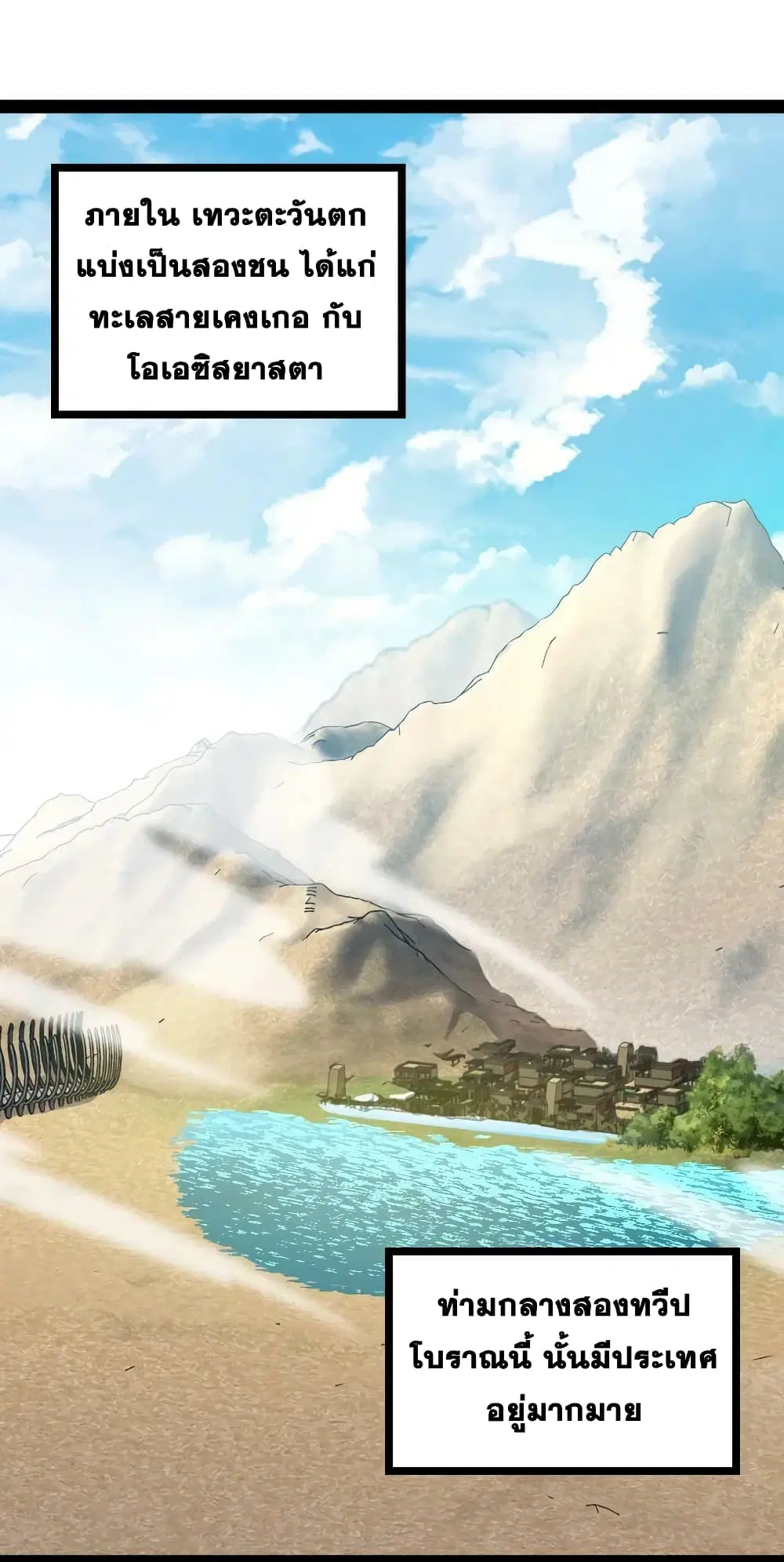 The Martial Emperor’s Life After Seclusion ตอนที่ 193 หน้า 2