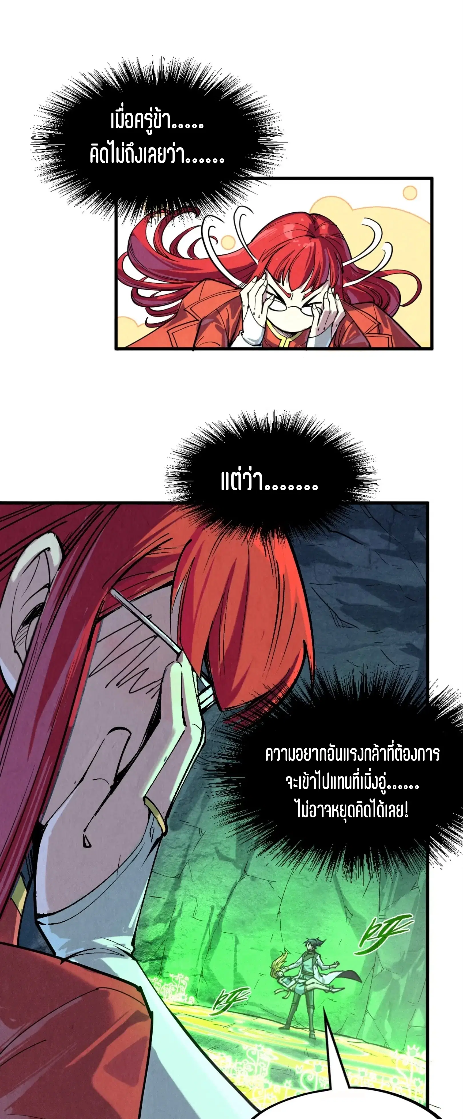 The Eternal Supreme ตอนที่ 201 หน้า 24