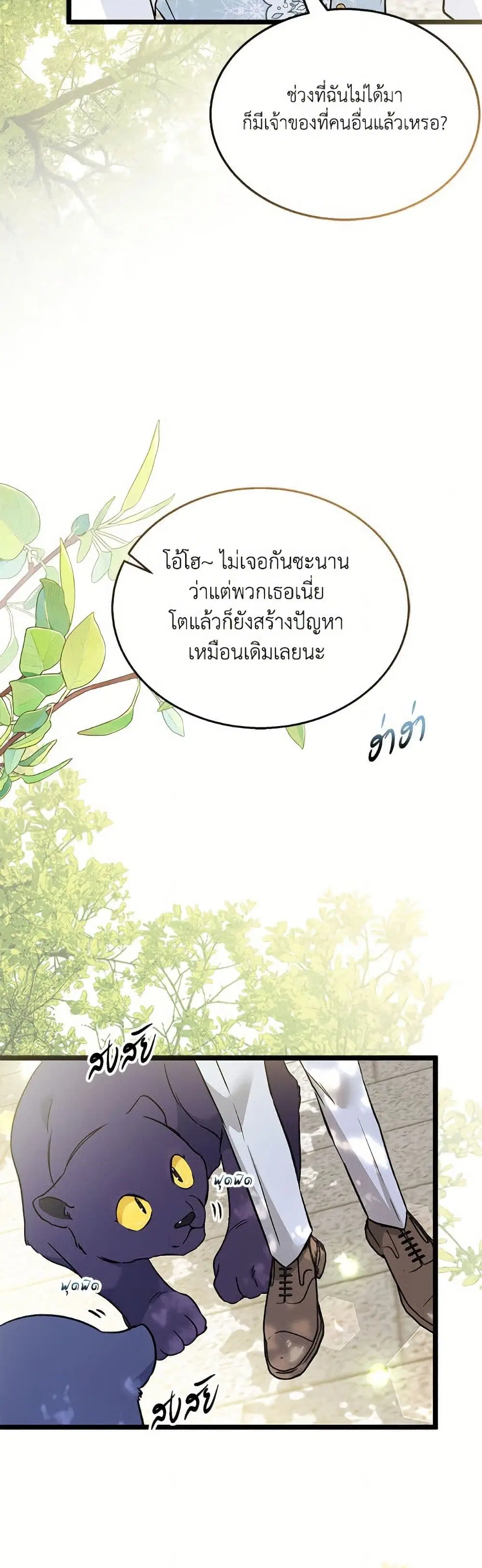 The Symbiotic Relationship Between a Panther and a Rabbit ตอนที่ 179 หน้า 47