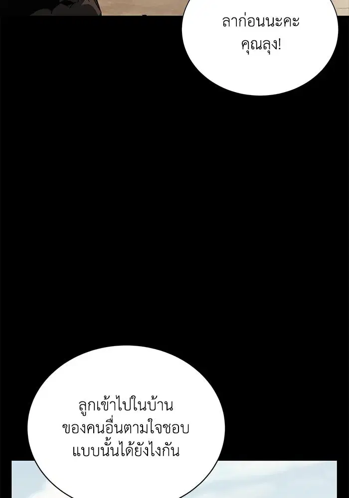 The Lazy Lord Masters the Sword ตอนที่ 84 หน้า 134