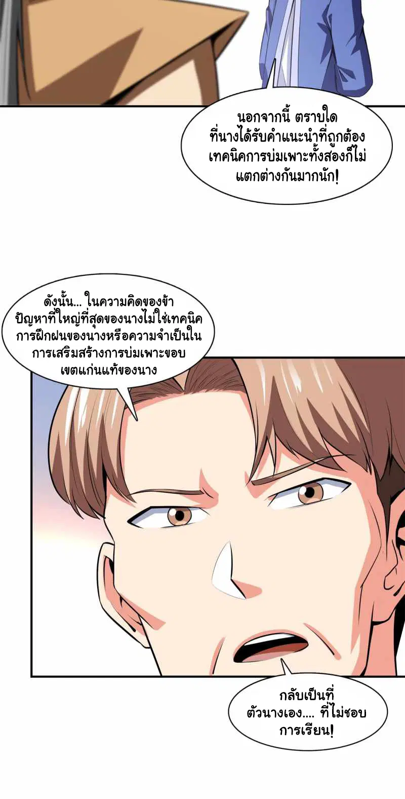 Library to Heaven’s Path ตอนที่ 175 หน้า 23