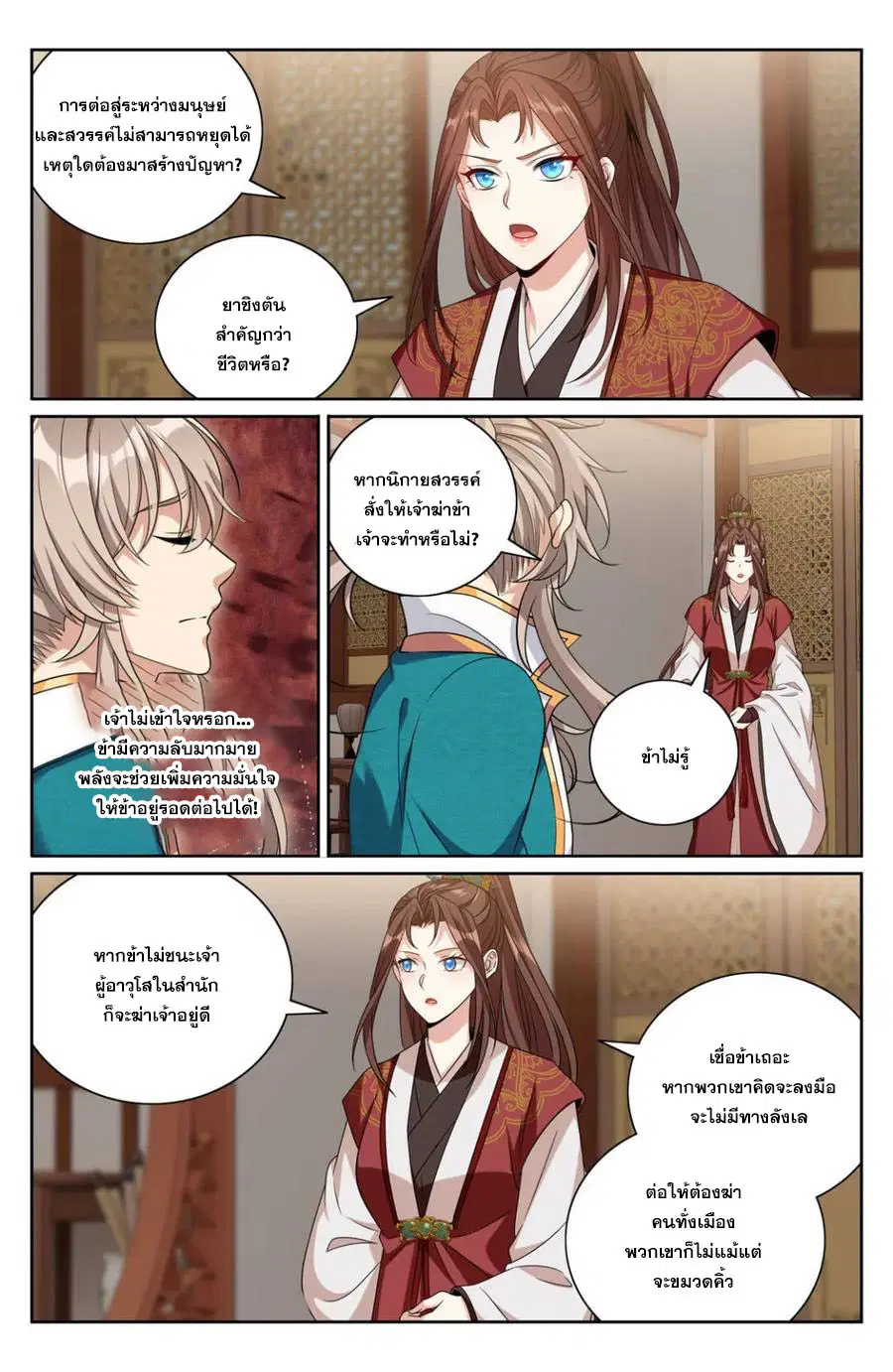Nightwatcher ตอนที่ 419 หน้า 19