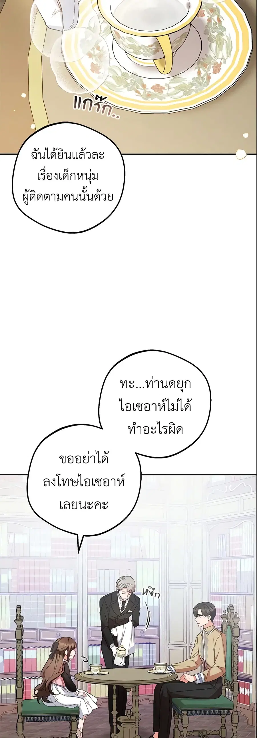 The Villainess Is Shy In Receiving Love – นางร้ายขี้อายเมื่อได้รับความรัก ตอนที่ 28 หน้า 32
