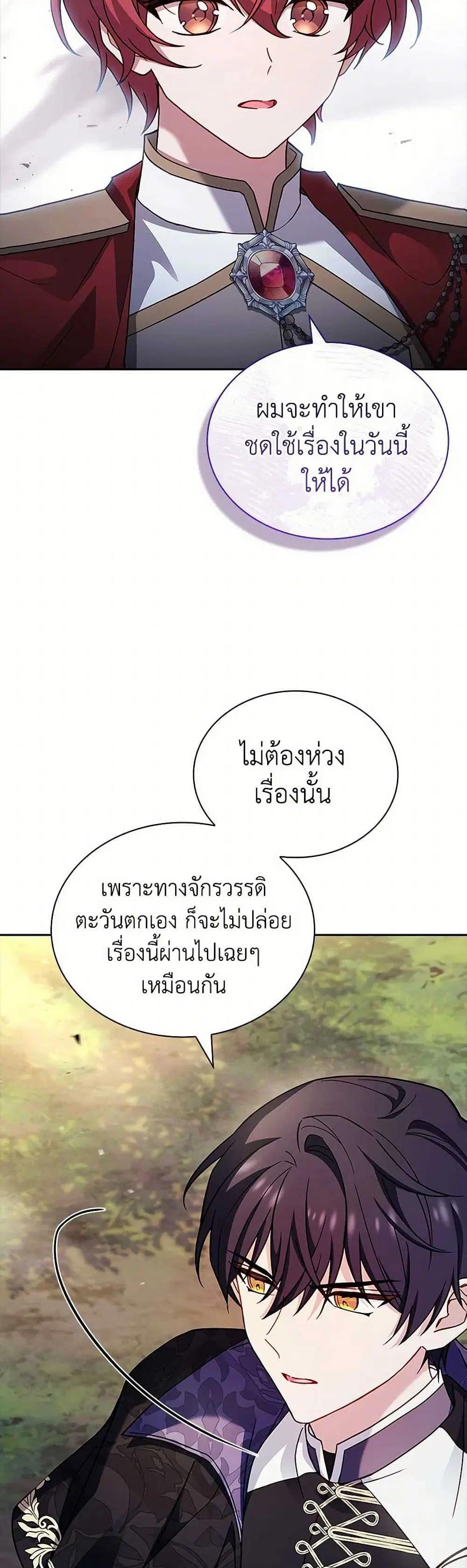 The Lady Needs a Break ตอนที่ 154 หน้า 30