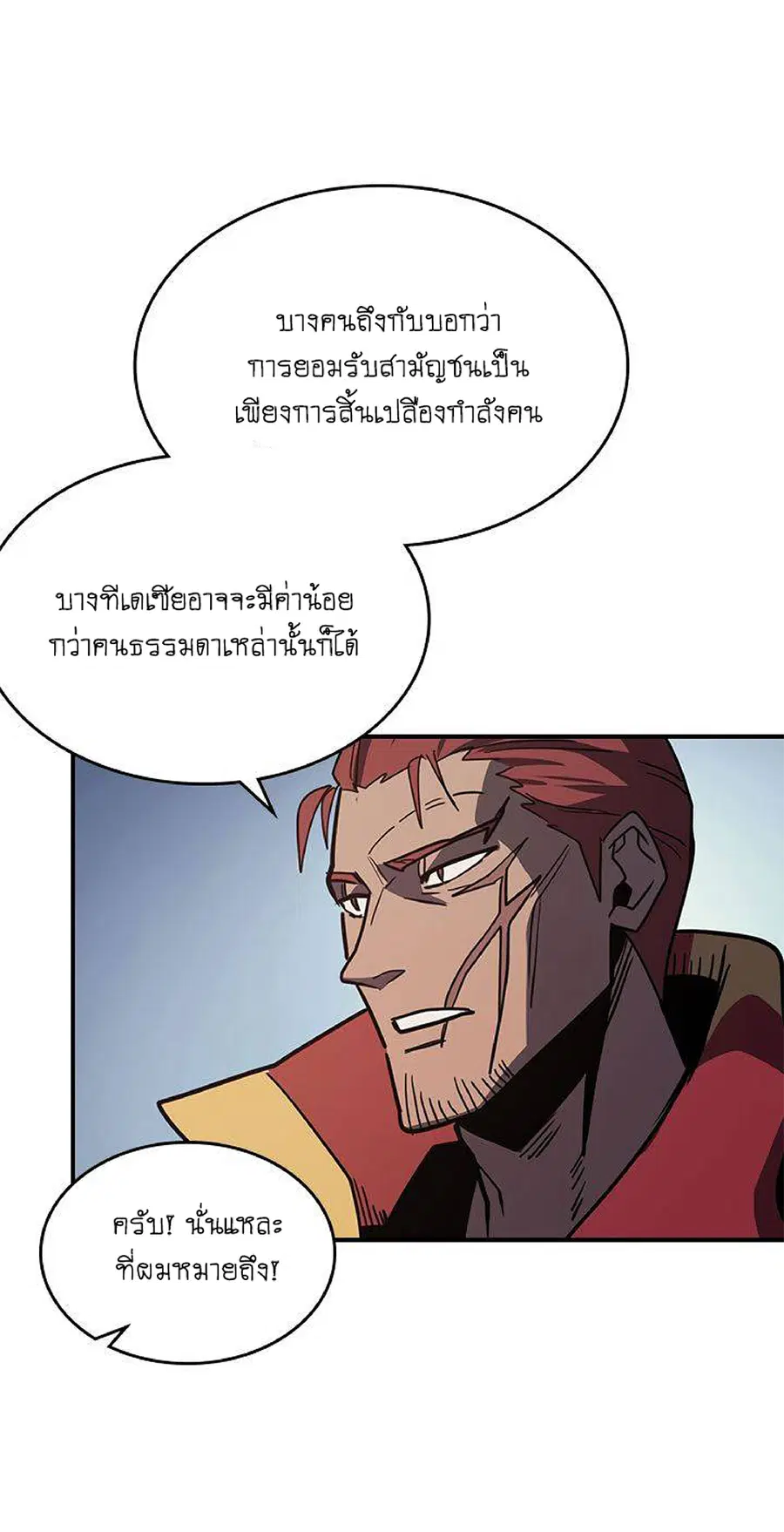 A Returner’s Magic Should Be Special ตอนที่ 101 หน้า 48