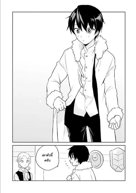 In Another World With My Smartphone ตอนที่ 6 หน้า 15