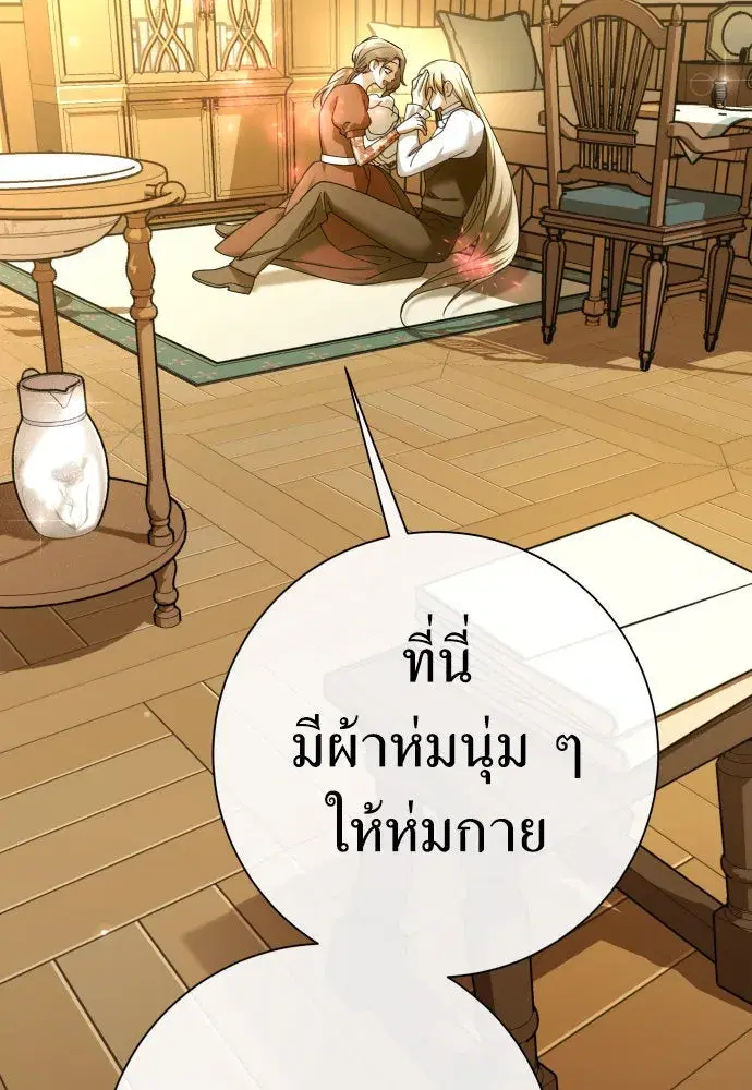 Your Throne ตอนที่ 201 หน้า 64