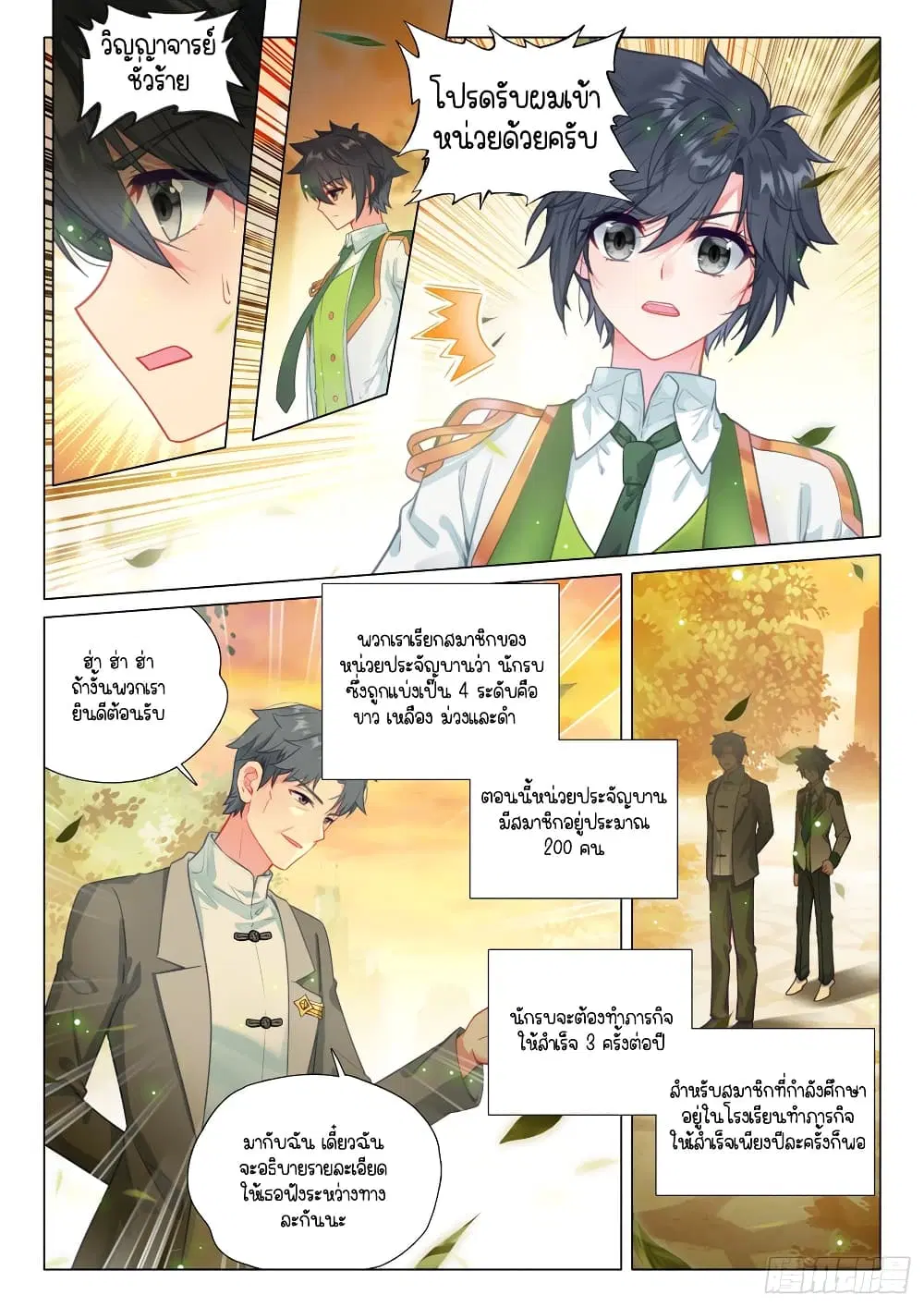 Douluo Dalu III: Longwang Chuanshuo ตอนที่ 289 หน้า 5