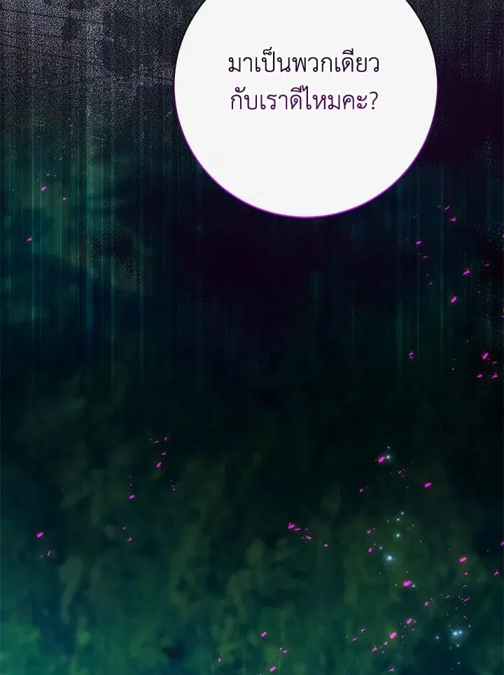 The Villain’s Match Is Too Perfect – คู่ดูตัวของนางร้ายเพอร์เฟกต์เกินไป ตอนที่ 68 หน้า 122