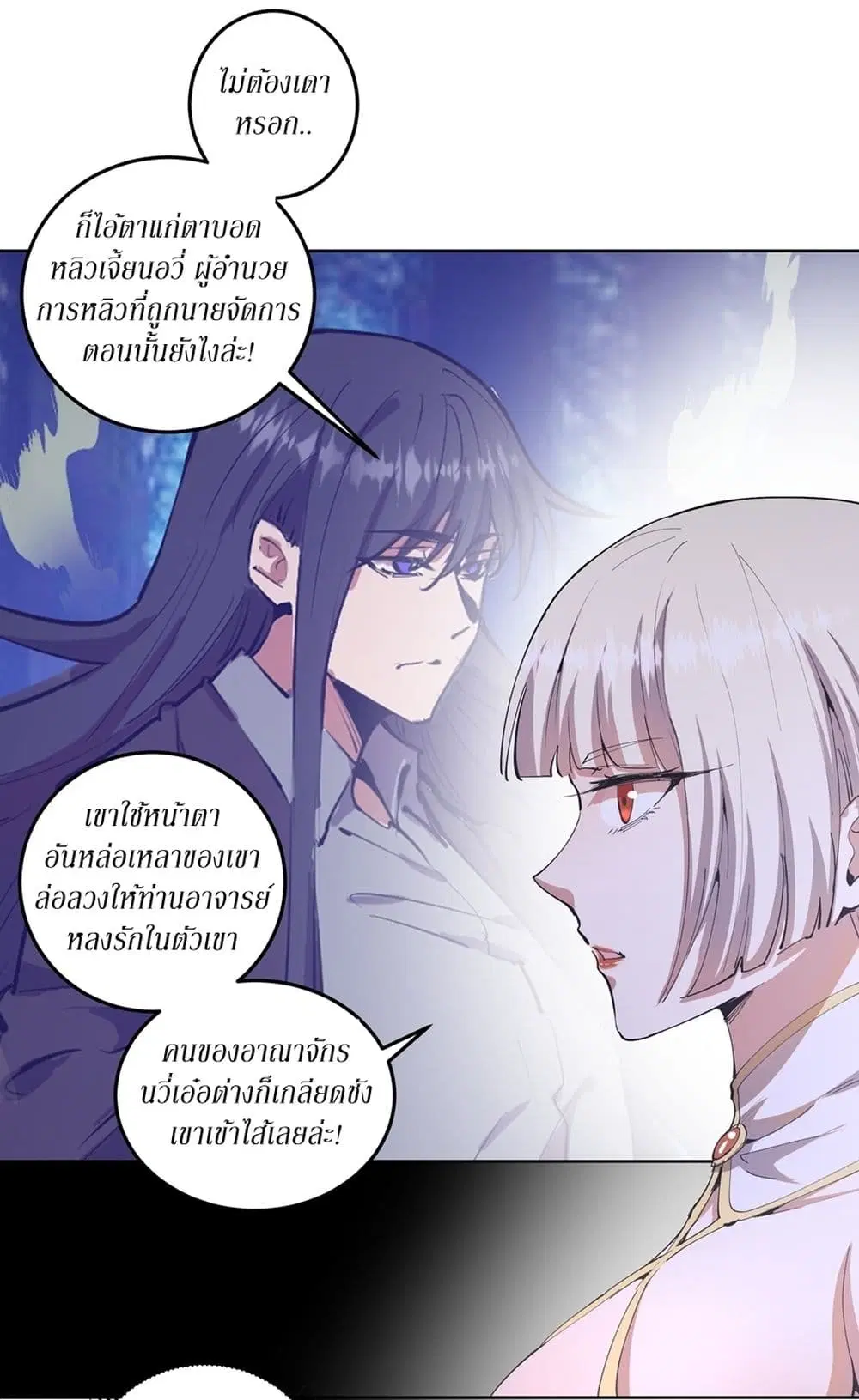 King Star Emperor ตอนที่ 79 หน้า 21