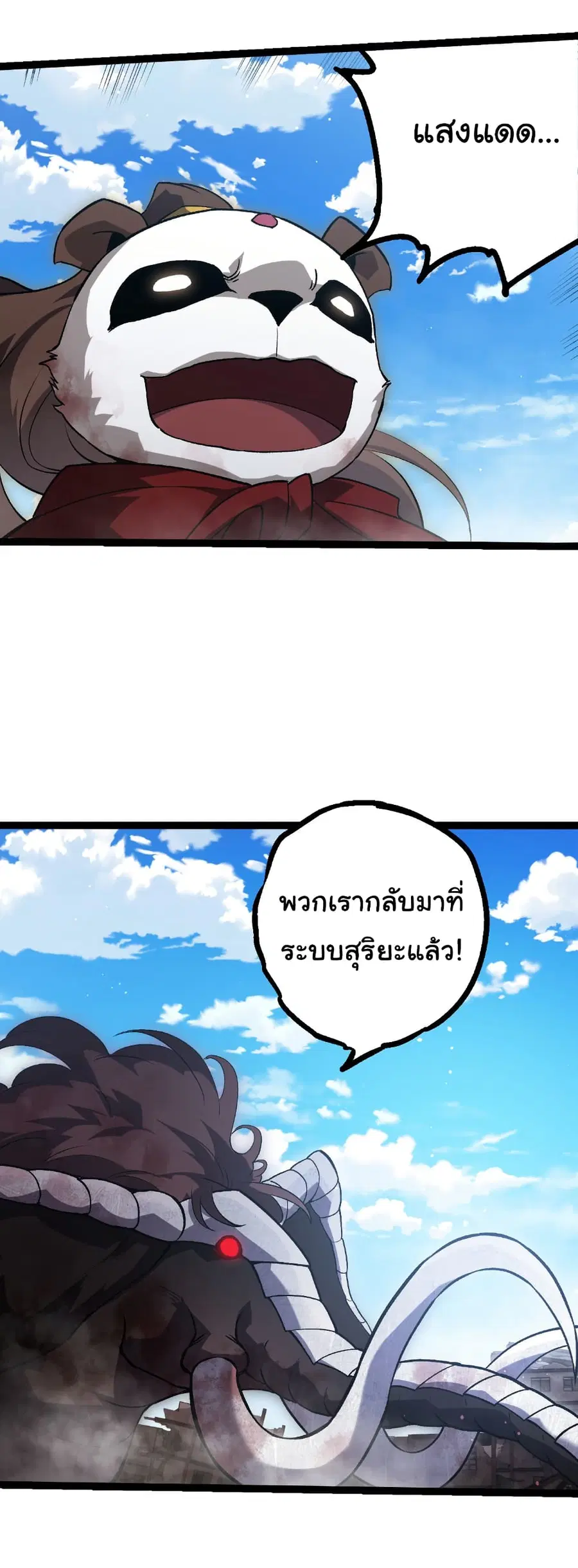 Evolution from the Big Tree ตอนที่ 461 หน้า 15