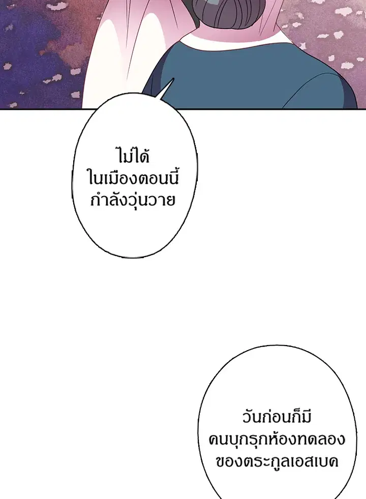 Satan’s Bride ตอนที่ 15 หน้า 34