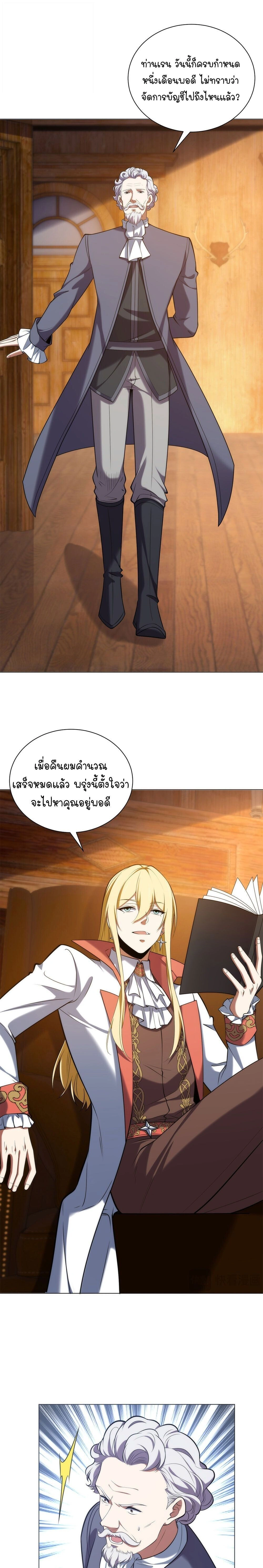 Forging an Industrial Empire in a Magical World – ก่อร่างสร้างจักรวรรดิอุตสาหกรรมในโลกเวทมนตร์ ตอนที่ 77 หน้า 11