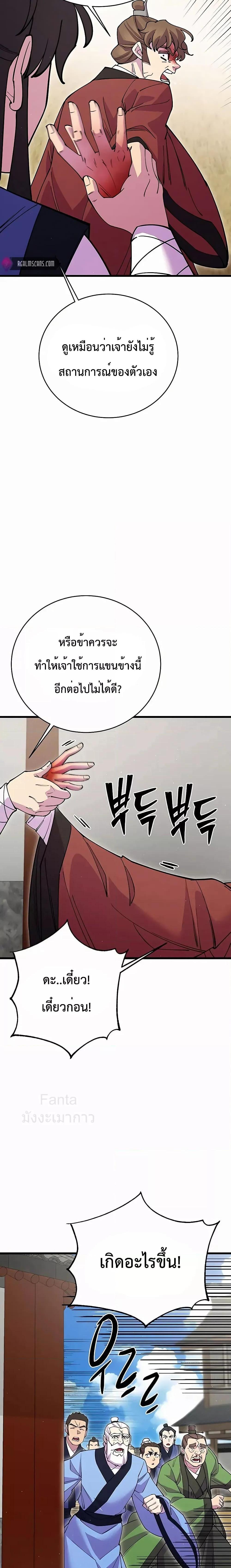 World’s Greatest Senior Disciple ตอนที่ 42 หน้า 11
