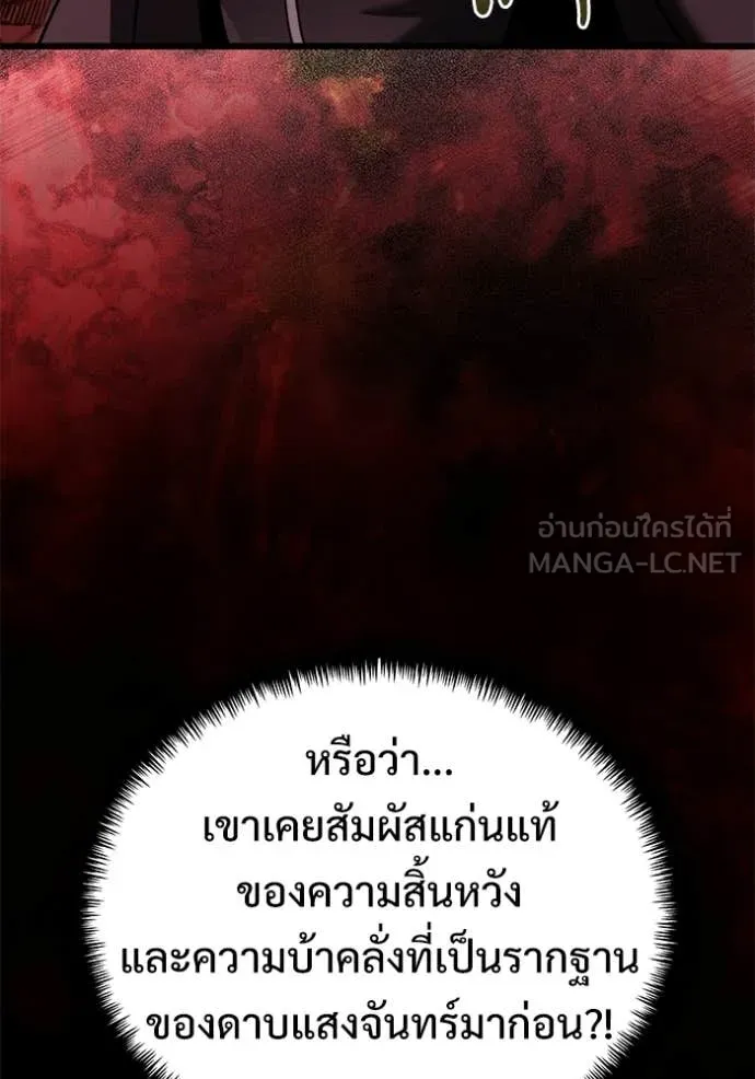 Terminally-Ill Genius Dark Knight อัศวินดำล่าท้าเวลา ตอนที่ 123 หน้า 115