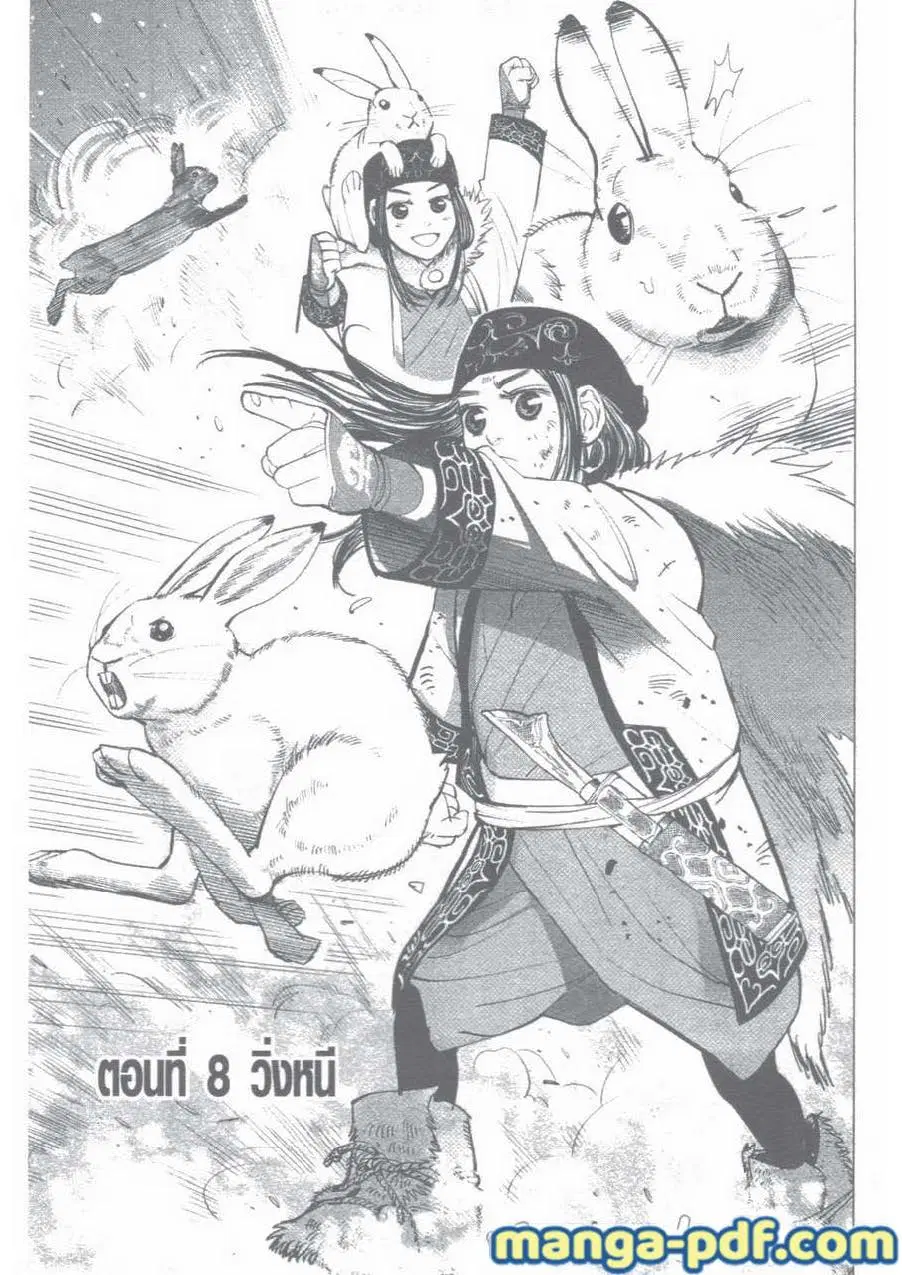 Golden Kamuy ตอนที่ 8 หน้า 1