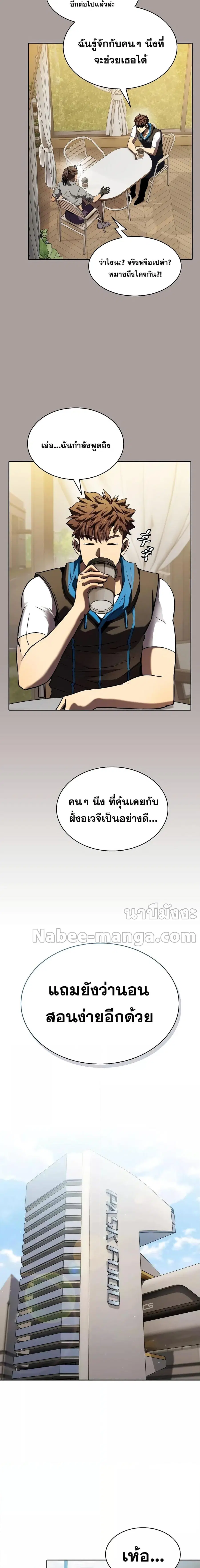The Constellation That Returned From Hell ตอนที่ 126 หน้า 15