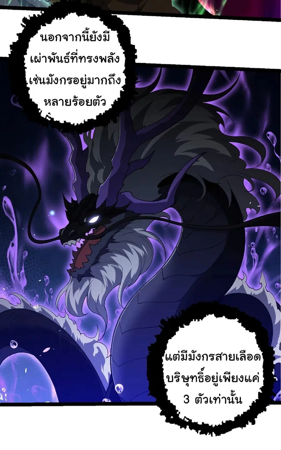 Evolution Begins With A Big Tree ตอนที่ 285 หน้า 5