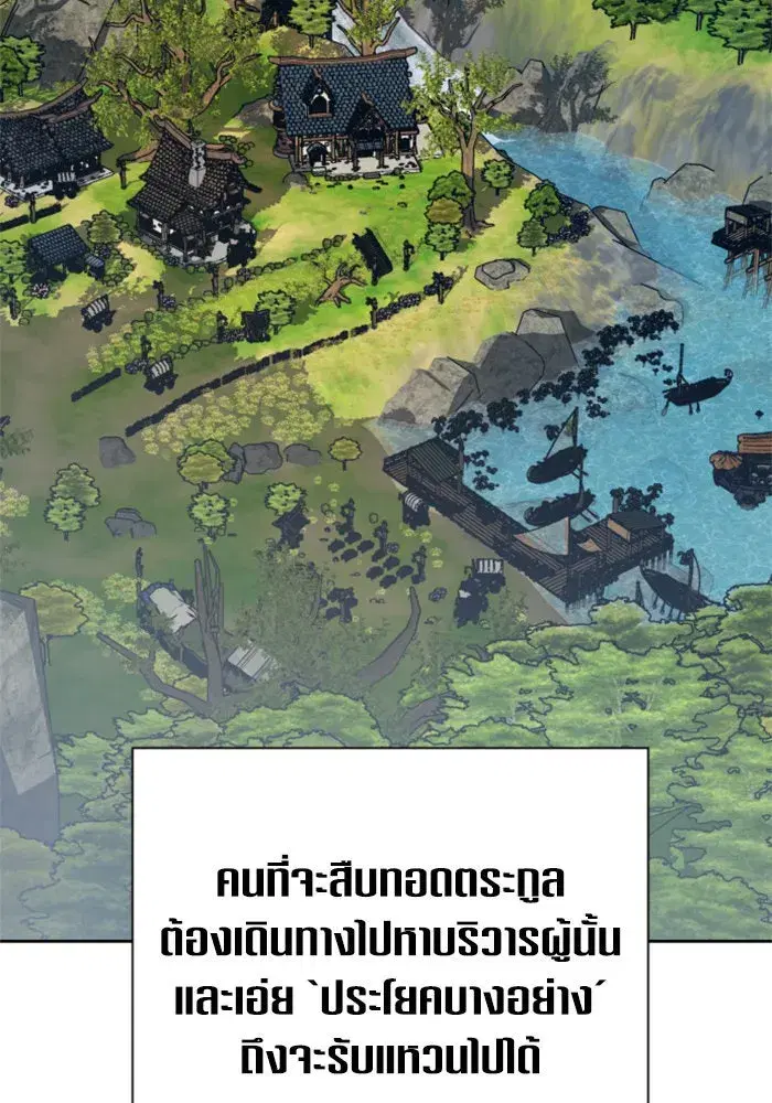 Your Throne ตอนที่ 132 หน้า 142