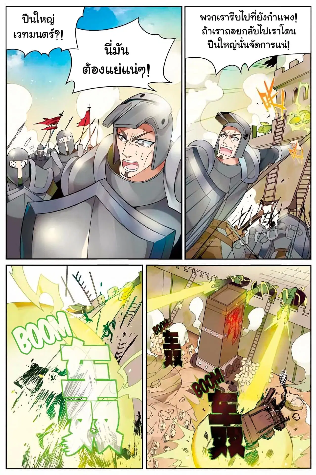 Panlong ตอนที่ 164 หน้า 9