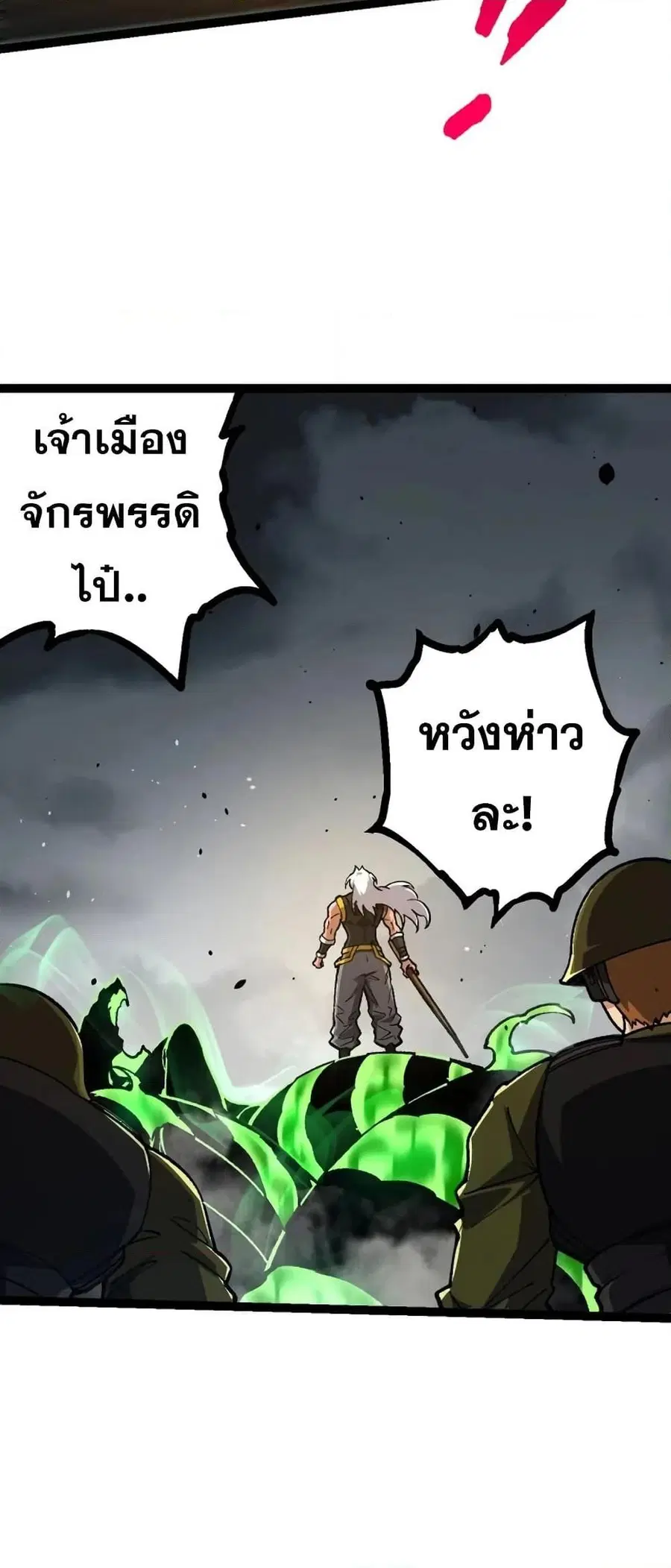 Evolution Begins With A Big Tree ตอนที่ 128 หน้า 39