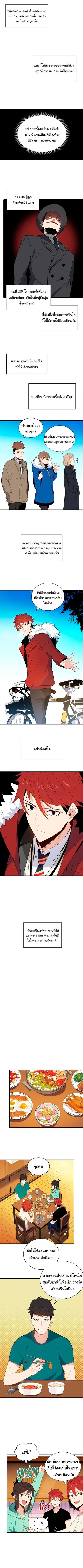 The Descent of the Demonic Master ตอนที่ 17 หน้า 4
