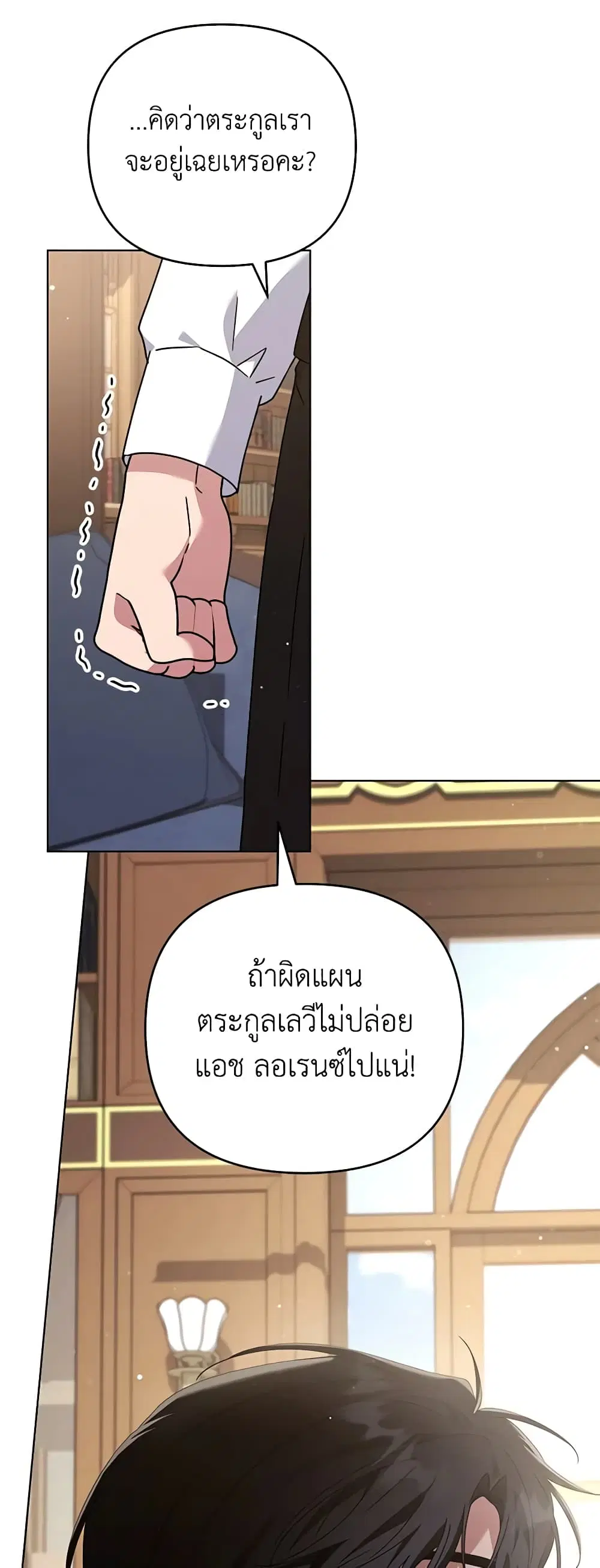 What It Means to Be You ตอนที่ 158 หน้า 36