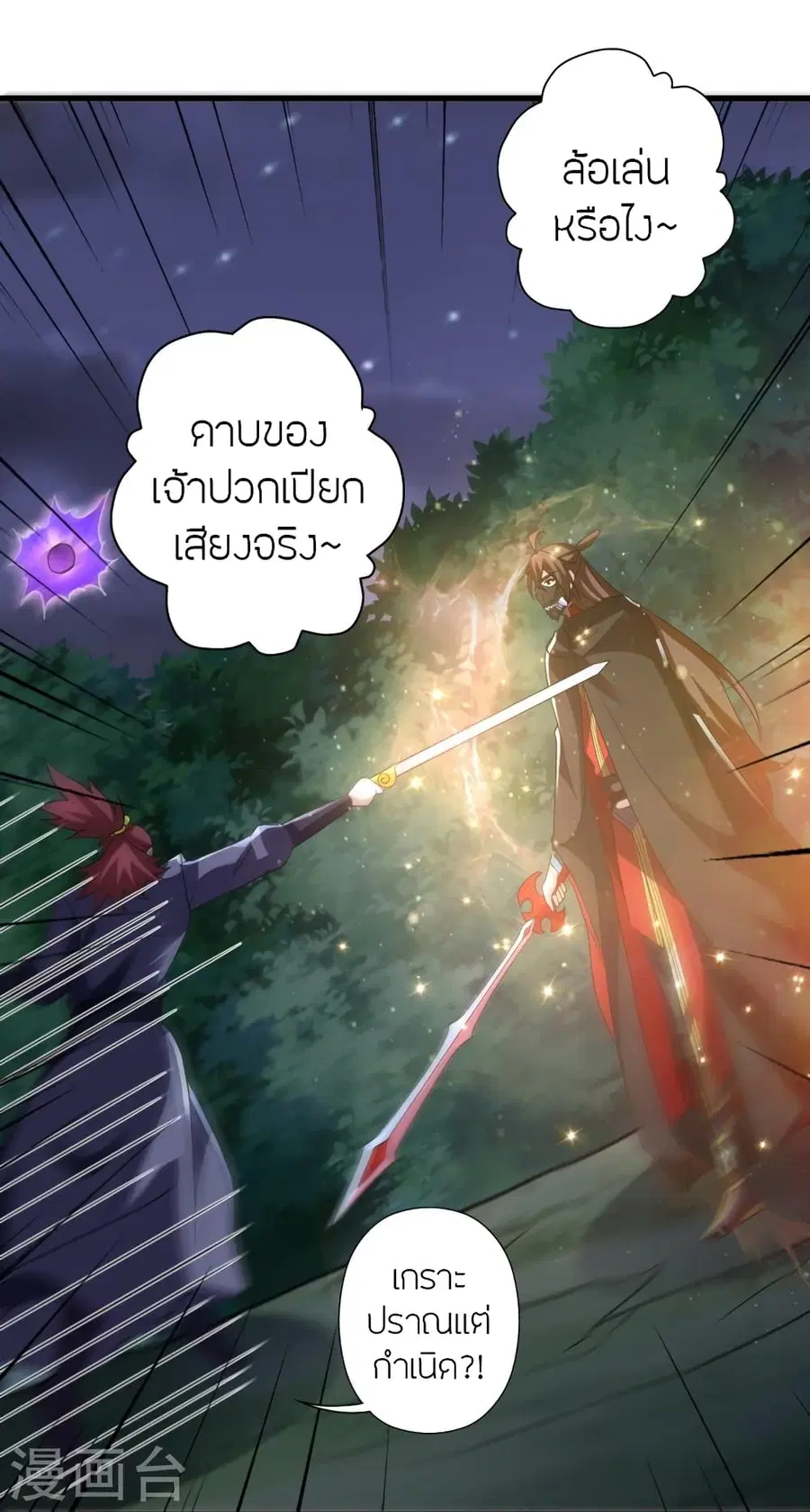 Banished Disciple’s Counterattack ราชาอมตะผู้ถูกขับไล่ ตอนที่ 362 หน้า 99