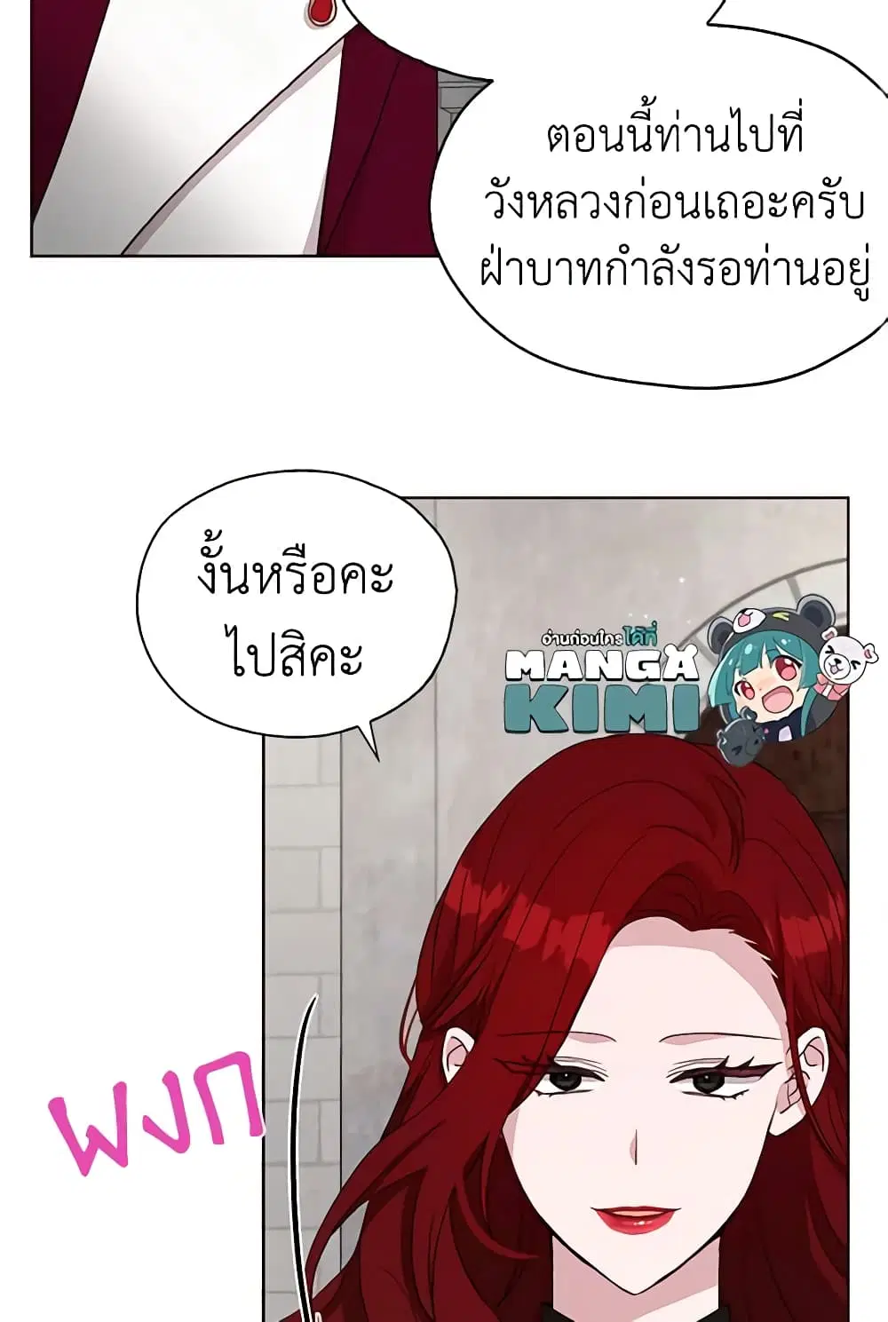 Seduce the Villain’s Father ตอนที่ 23 หน้า 26