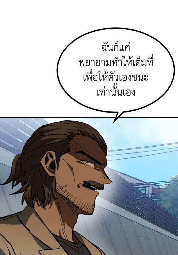 King of the Octagon ตอนที่ 39 หน้า 52