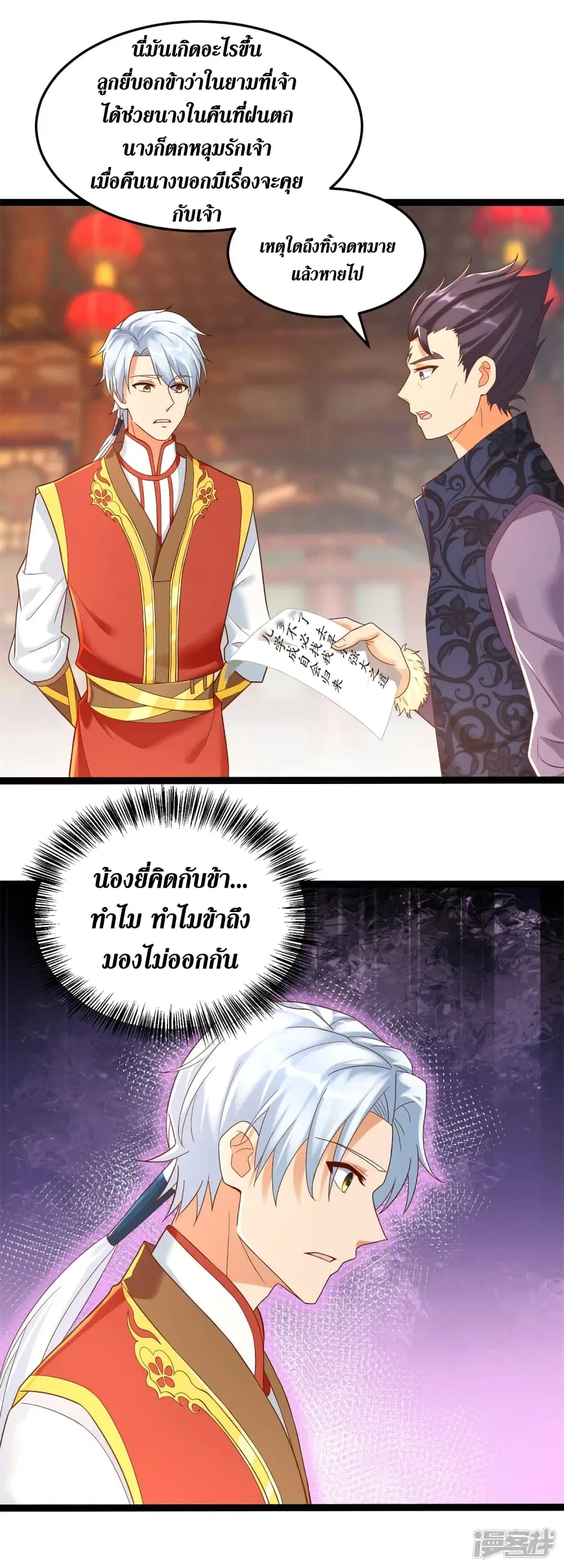Zhi Zun Chong Sheng ตอนที่ 204 หน้า 6