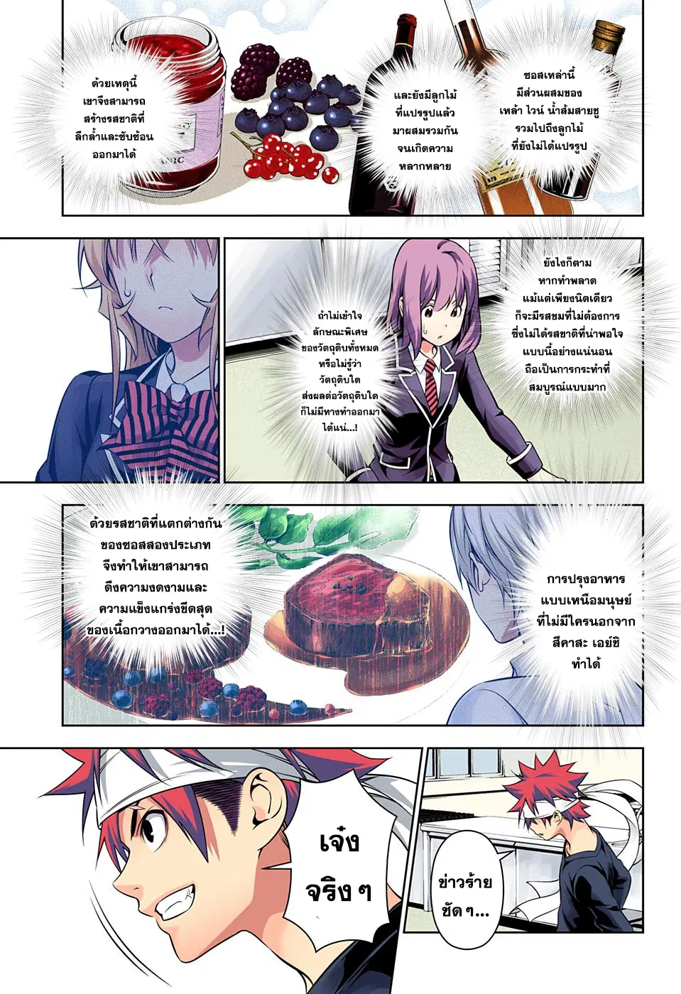 Shokugeki no Soma ตอนที่ 165 หน้า 16