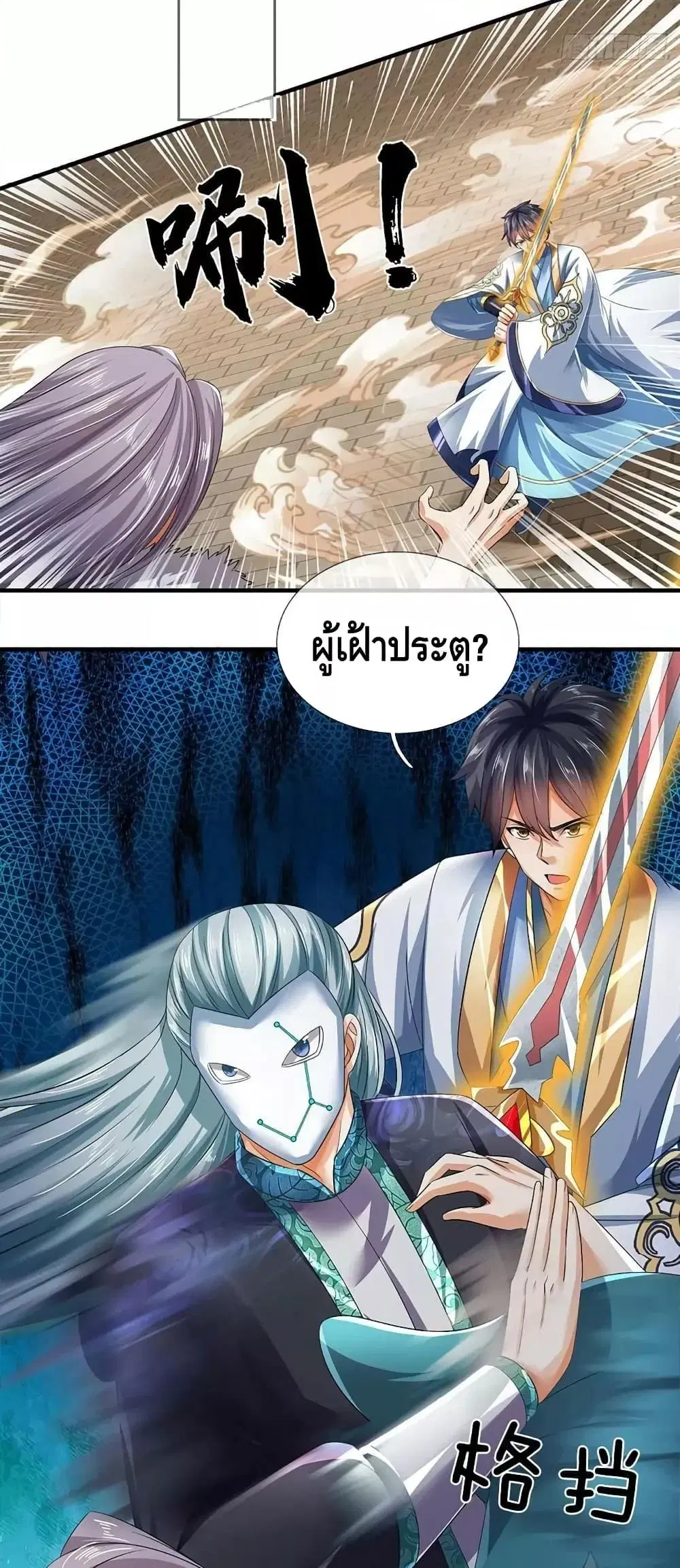 Opening to Supreme Dantian ตอนที่ 201 หน้า 18