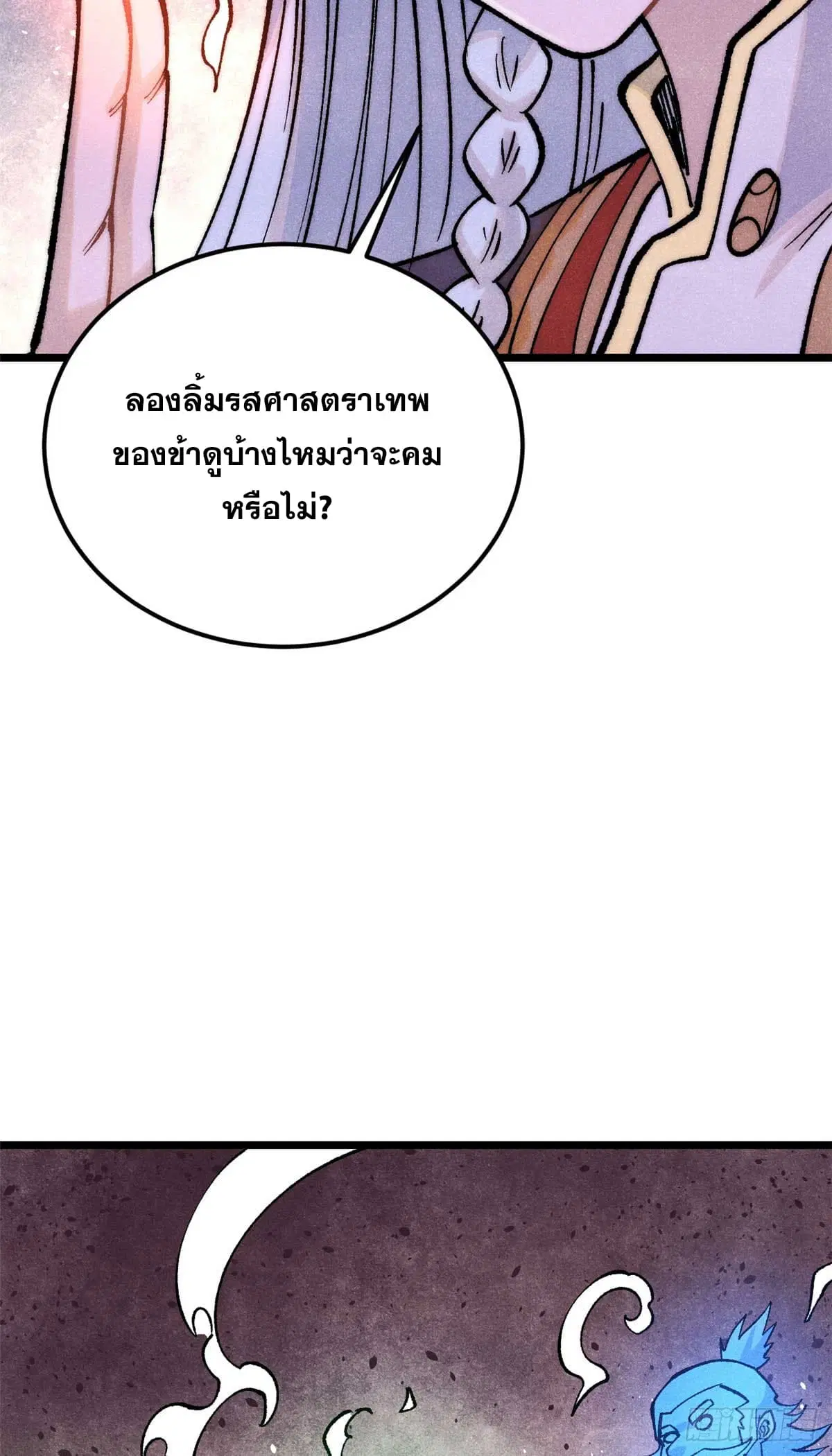 All Hail the Sect Leader ตอนที่ 283 หน้า 27