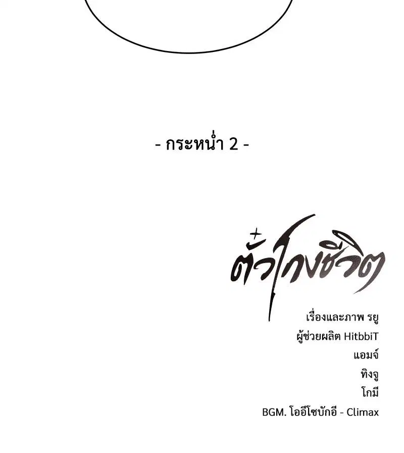The Boy of Death ตอนที่ 93 หน้า 168