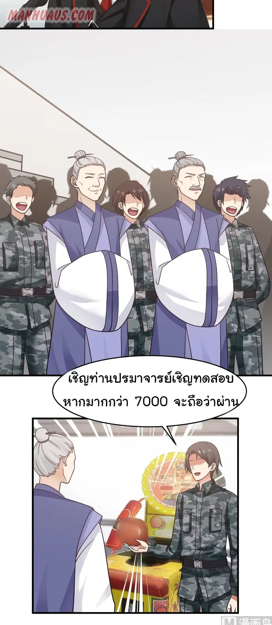 I Have a Dragon in My Body ตอนที่ 210 หน้า 5