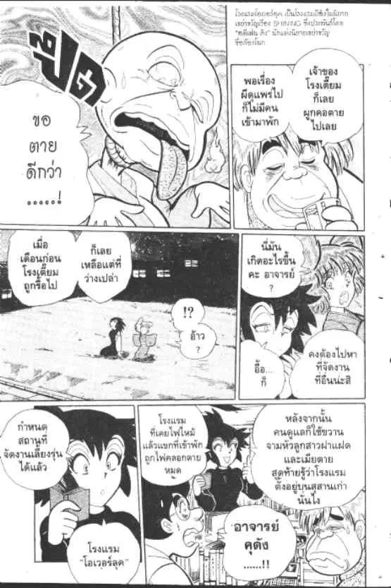 Gakkou Kaidan ตอนที่ 194 หน้า 12