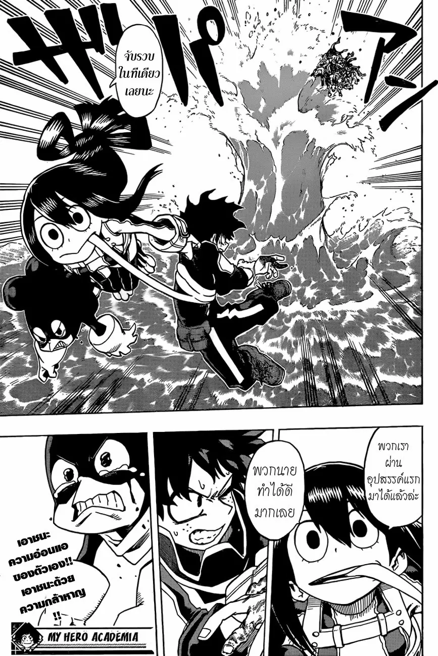 Boku no Hero Academia ตอนที่ 15 หน้า 19