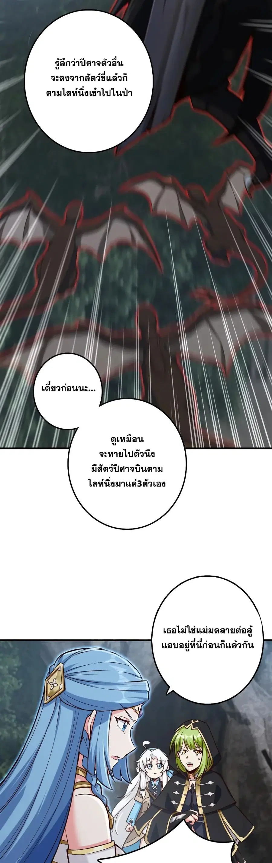 Release That Witch ตอนที่ 318 หน้า 9