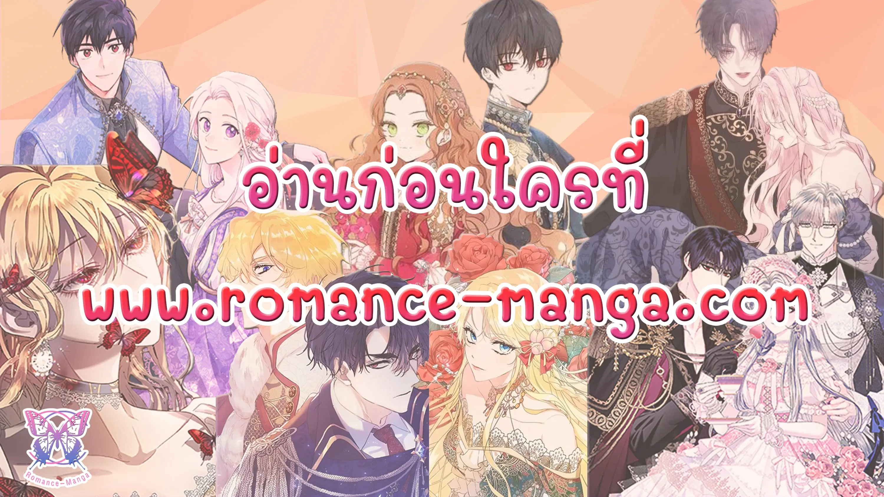 The Villainess Is Shy In Receiving Love – นางร้ายขี้อายเมื่อได้รับความรัก ตอนที่ 13 หน้า 106