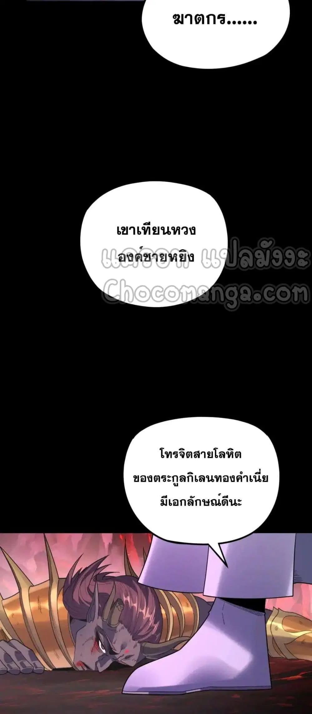 Villain is here ตอนที่ 122 หน้า 49