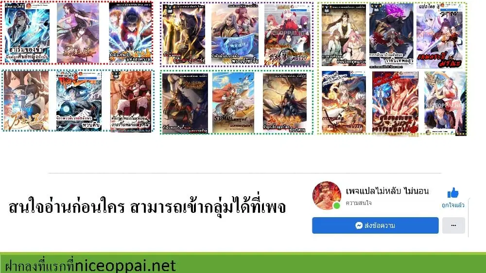 My Harem is All Female Students ตอนที่ 178 หน้า 33