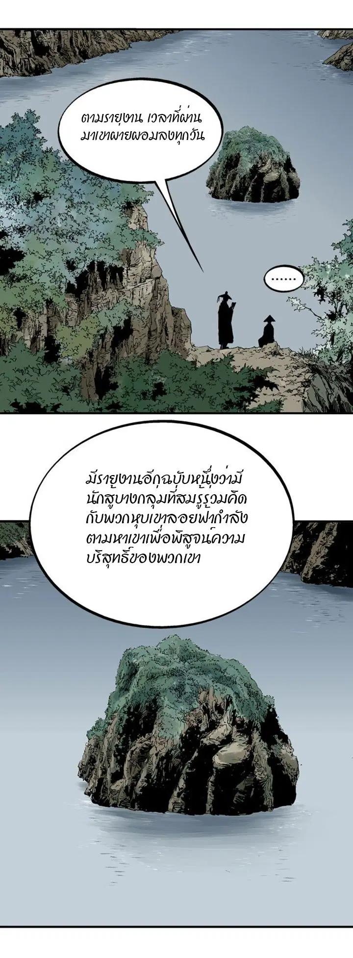 Gosu ตอนที่ 220 หน้า 44