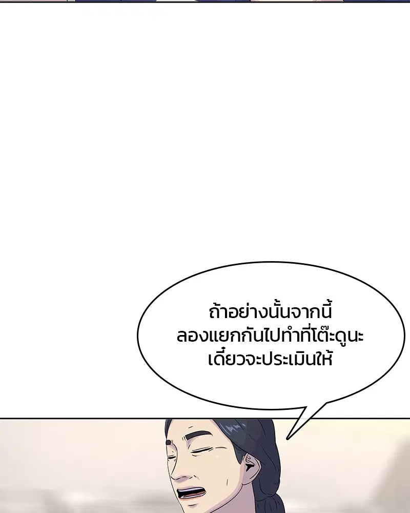 Kitchen Soldier ตอนที่ 133 หน้า 66